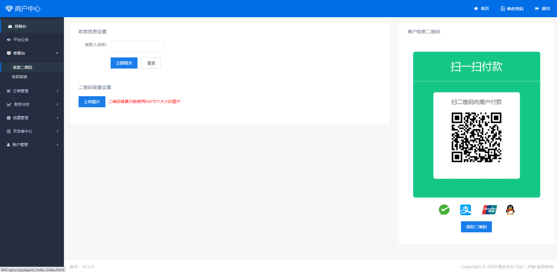 支付宝PC扫码，支付宝H5支付, 支付宝当面支付，微信公众号支付，微信扫码，微信H5，QQ钱包，QQ钱包H5，免签约码支付 : 二妹源码-3