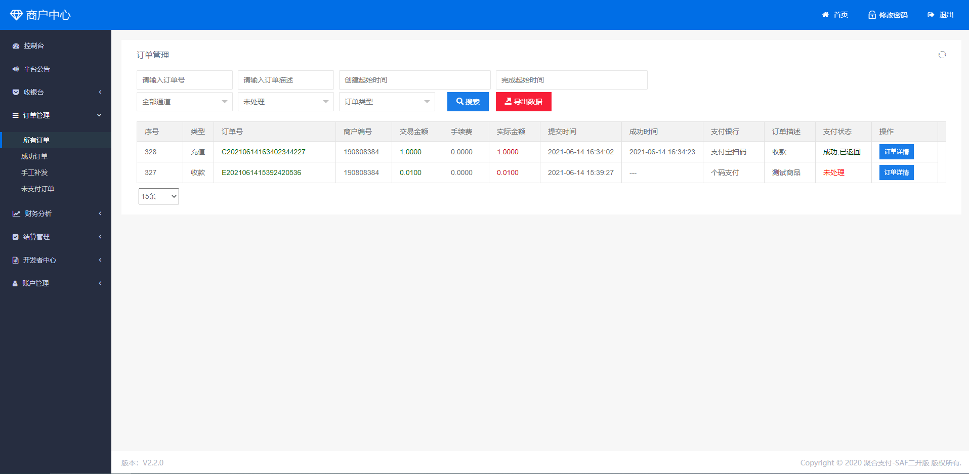 支付宝PC扫码，支付宝H5支付, 支付宝当面支付，微信公众号支付，微信扫码，微信H5，QQ钱包，QQ钱包H5，免签约码支付 : 二妹源码-6
