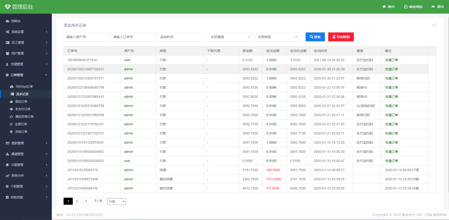 支付宝PC扫码，支付宝H5支付, 支付宝当面支付，微信公众号支付，微信扫码，微信H5，QQ钱包，QQ钱包H5，免签约码支付 : 二妹源码-12