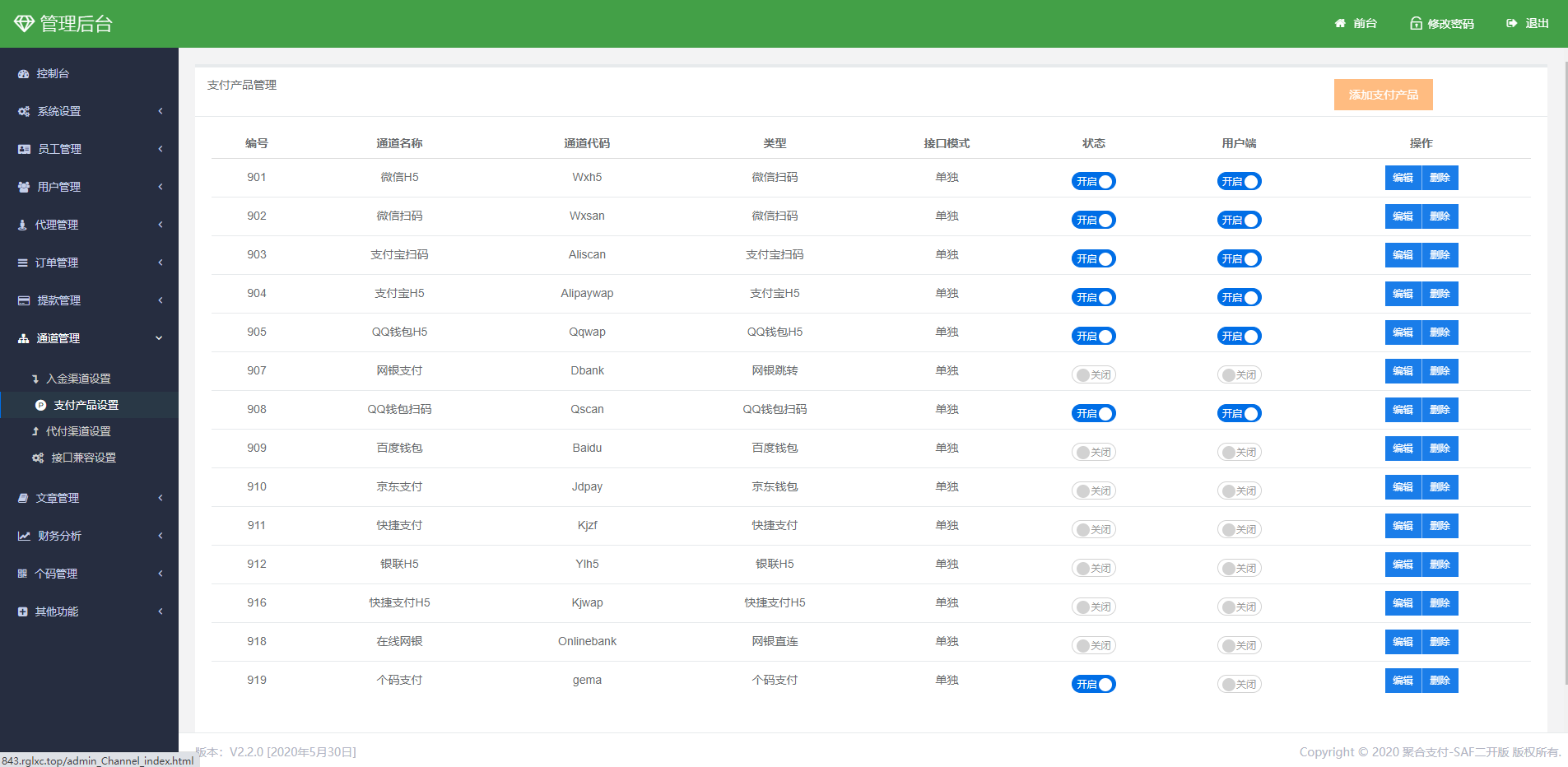 支付宝PC扫码，支付宝H5支付, 支付宝当面支付，微信公众号支付，微信扫码，微信H5，QQ钱包，QQ钱包H5，免签约码支付 : 二妹源码-14