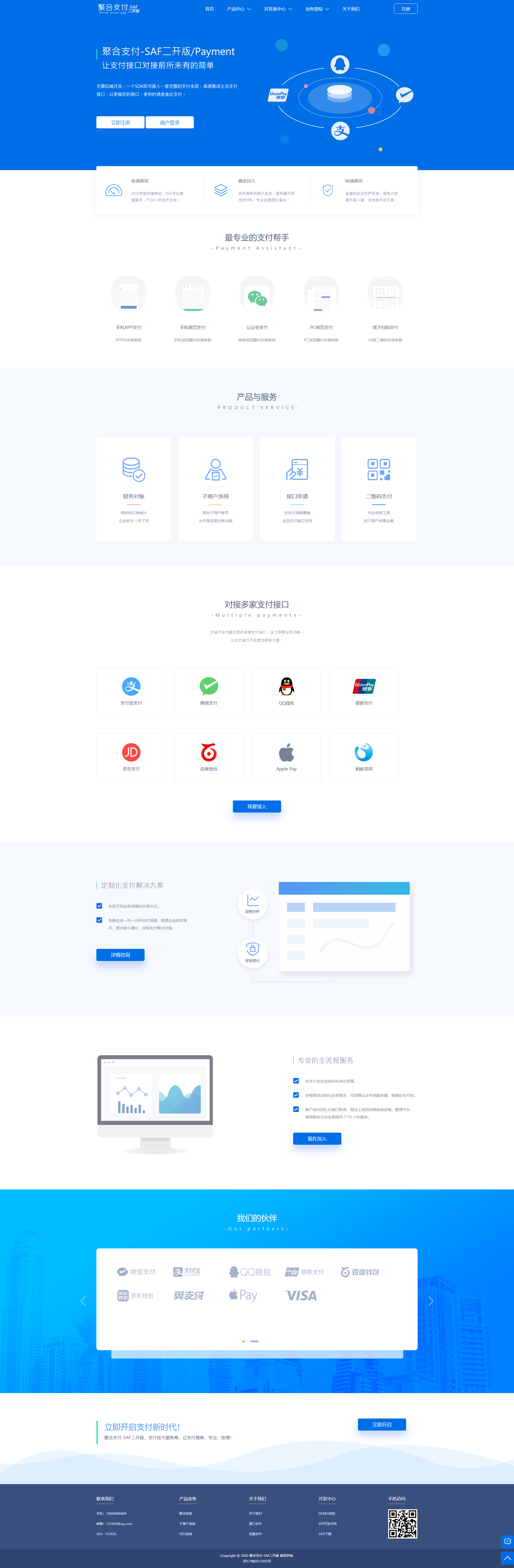 支付宝PC扫码，支付宝H5支付, 支付宝当面支付，微信公众号支付，微信扫码，微信H5，QQ钱包，QQ钱包H5，免签约码支付 : 二妹源码-16