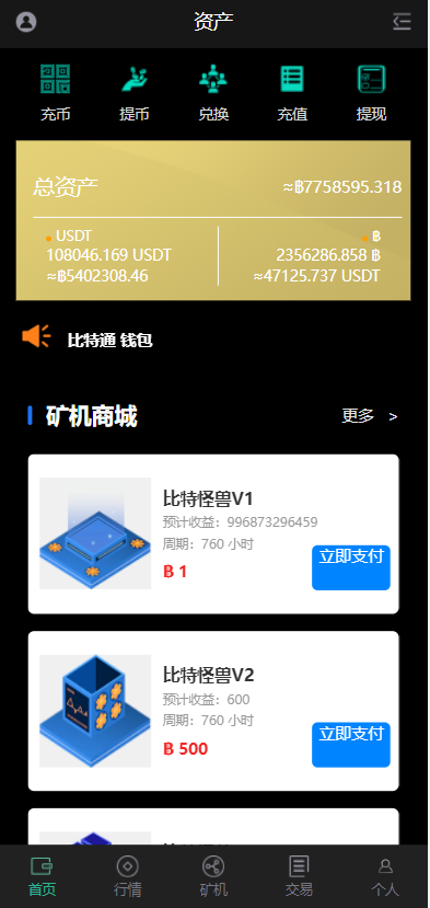 全新二开四语言区块链矿机系统/合约矿机交易/USDT数字钱包 : 二妹源码-3