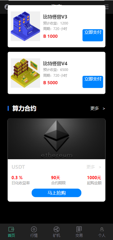 全新二开四语言区块链矿机系统/合约矿机交易/USDT数字钱包 : 二妹源码-6