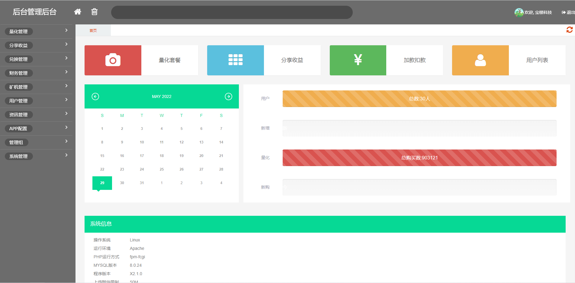 全新二开四语言区块链矿机系统/合约矿机交易/USDT数字钱包 : 二妹源码-18