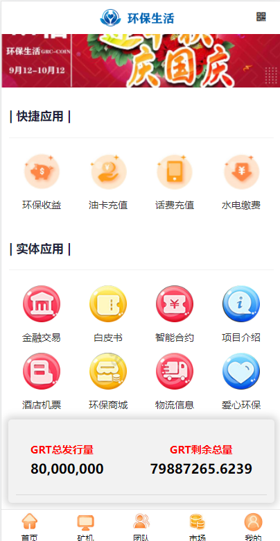 虚拟币矿机系统/区块链源码/云矿机算力/GRT矿机源码/坏保生活 : 二妹源码-2