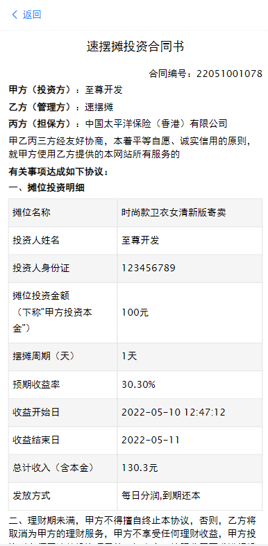 女性投资盘/摆摊系统/摆摊投资分红/投资理财源码 : 二妹源码-6