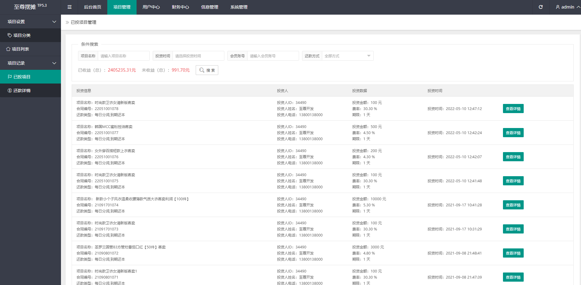 女性投资盘/摆摊系统/摆摊投资分红/投资理财源码 : 二妹源码-12