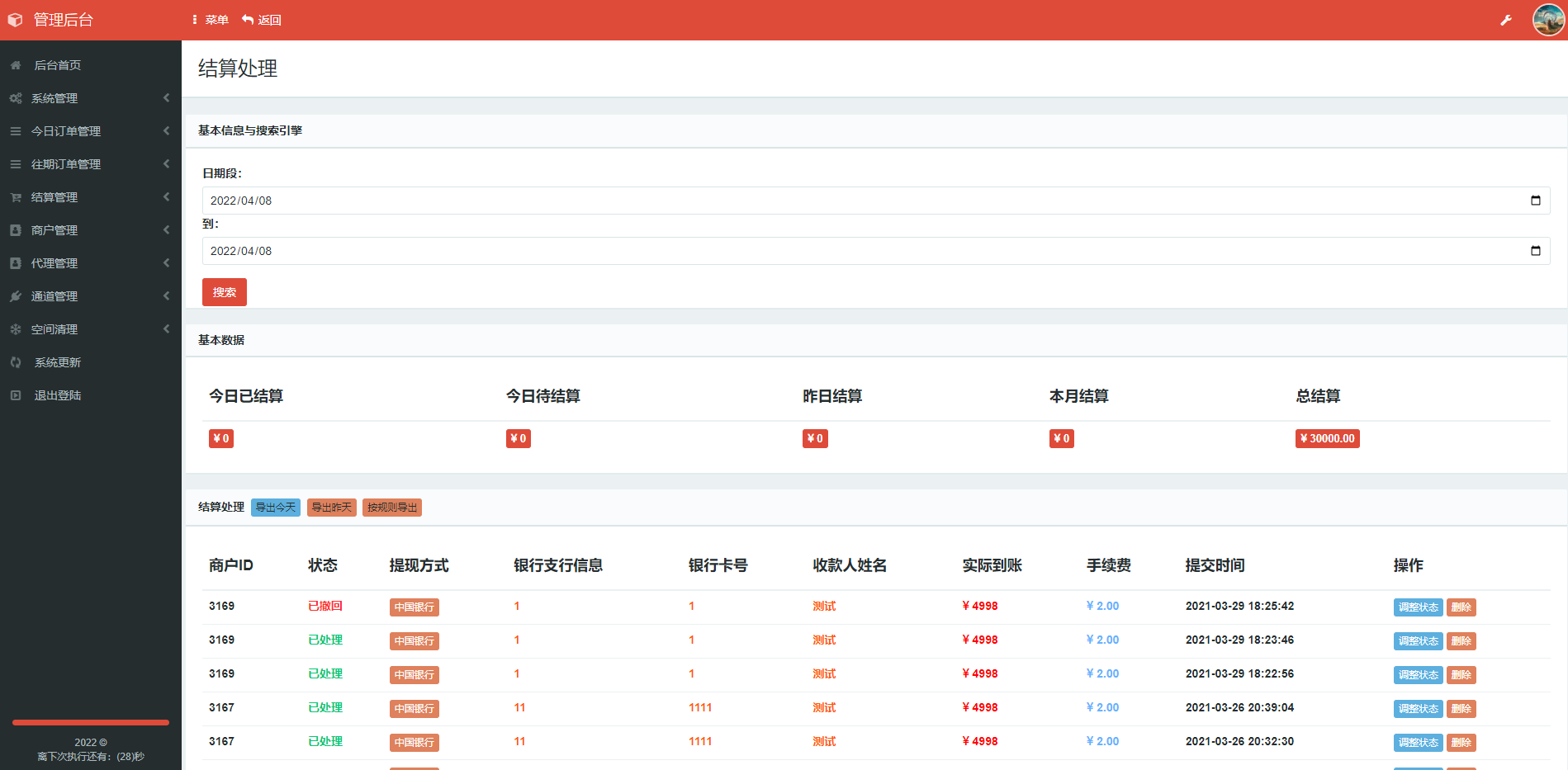 【企业级】聚合支付程序|支付源码|游戏通道|支付系统|当面付|三方支付 : 二妹源码-10 【企业级】聚合支付程序|支付源码|游戏通道|支付系统|当面付|三方支付 : 二妹源码-10