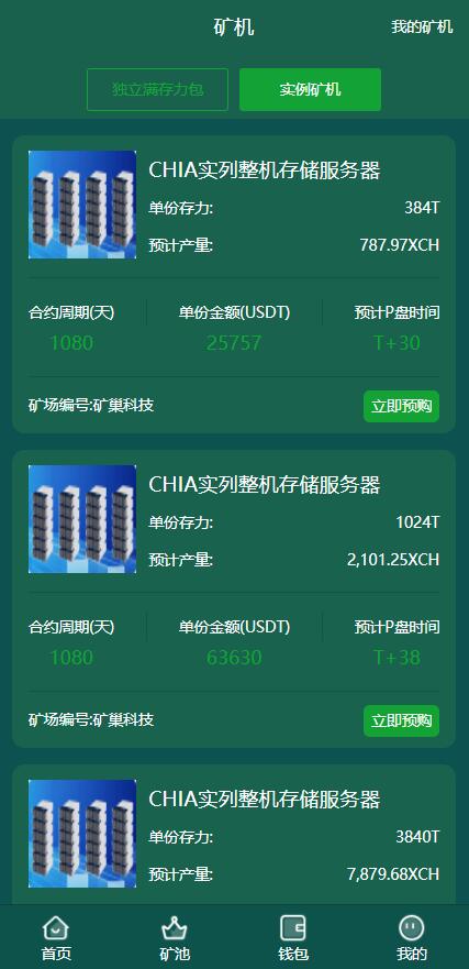 usdt矿机系统/BZZ分币系统/虚拟币矿机系统 : 二妹源码-4 usdt矿机系统/BZZ分币系统/虚拟币矿机系统 : 二妹源码-4