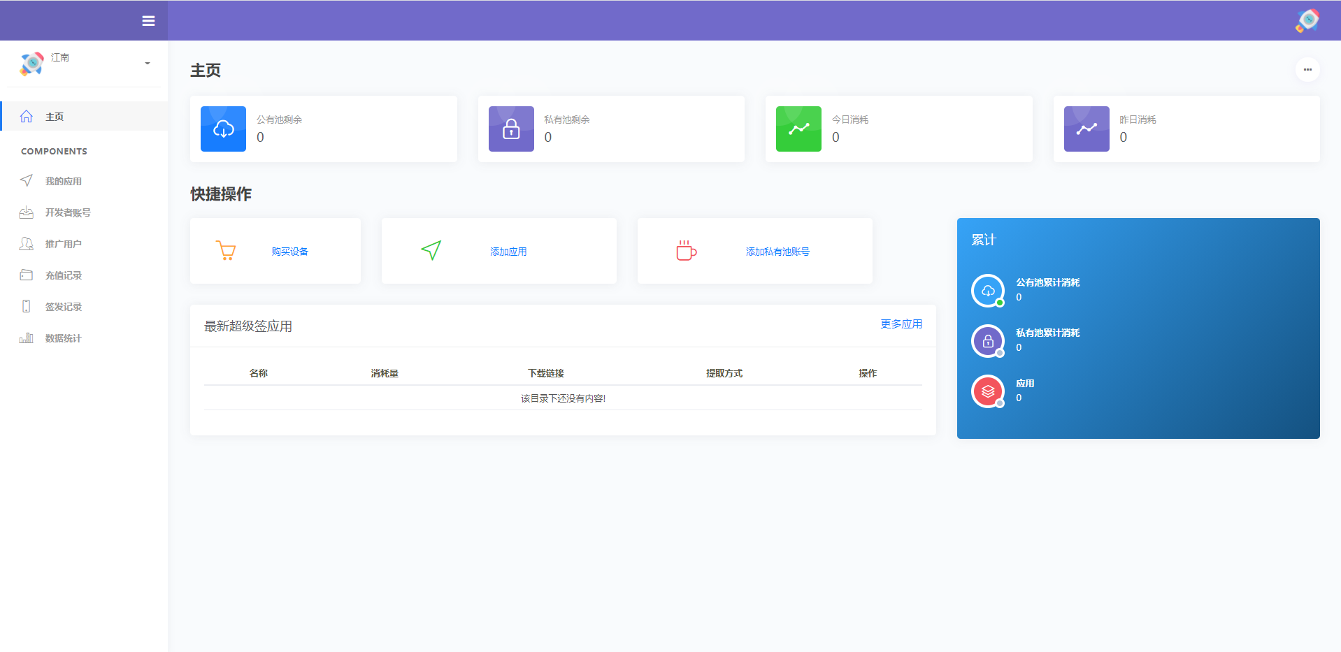 开源版java超级签名系统/APP超级签系统 : 二妹源码-2