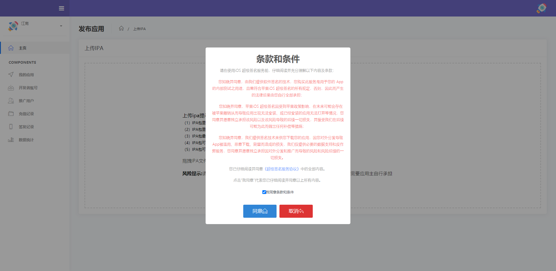 开源版java超级签名系统/APP超级签系统 : 二妹源码-3