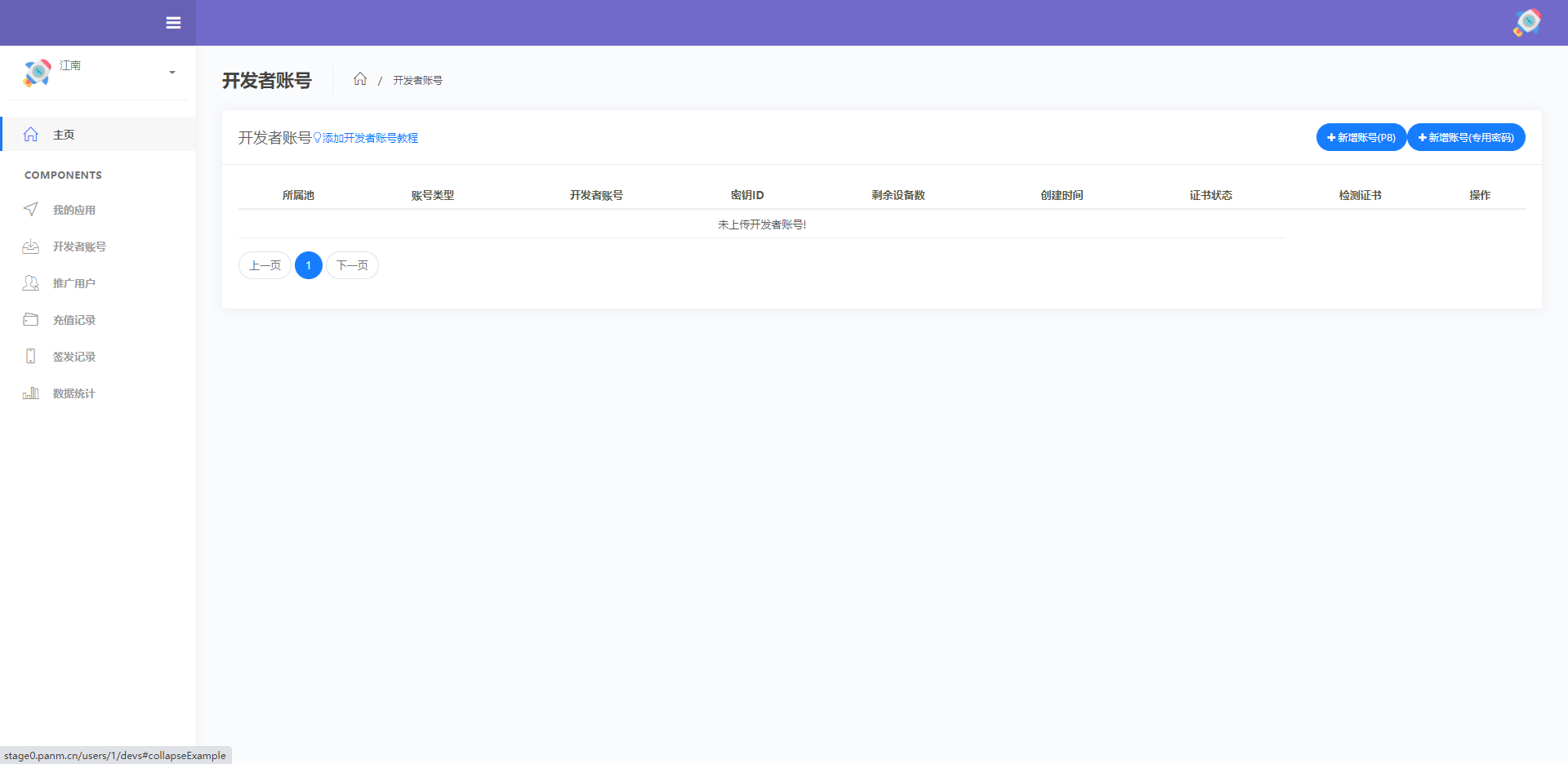 开源版java超级签名系统/APP超级签系统 : 二妹源码-4