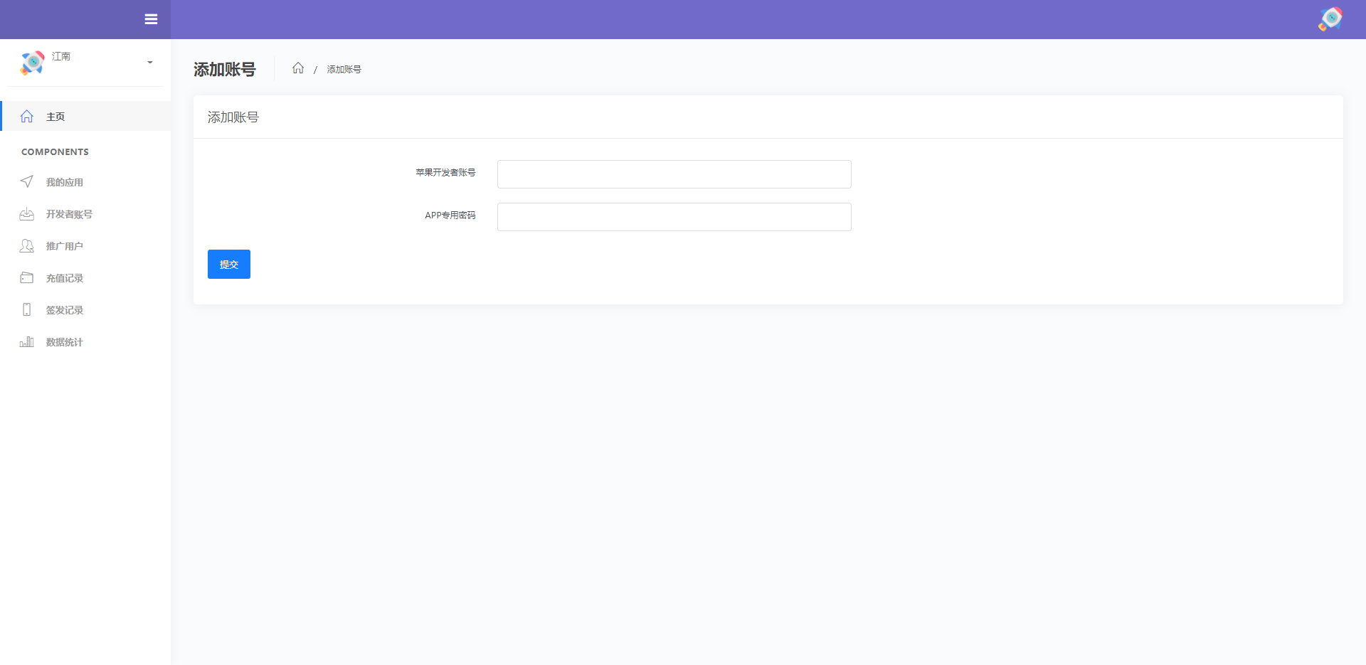 开源版java超级签名系统/APP超级签系统 : 二妹源码-6