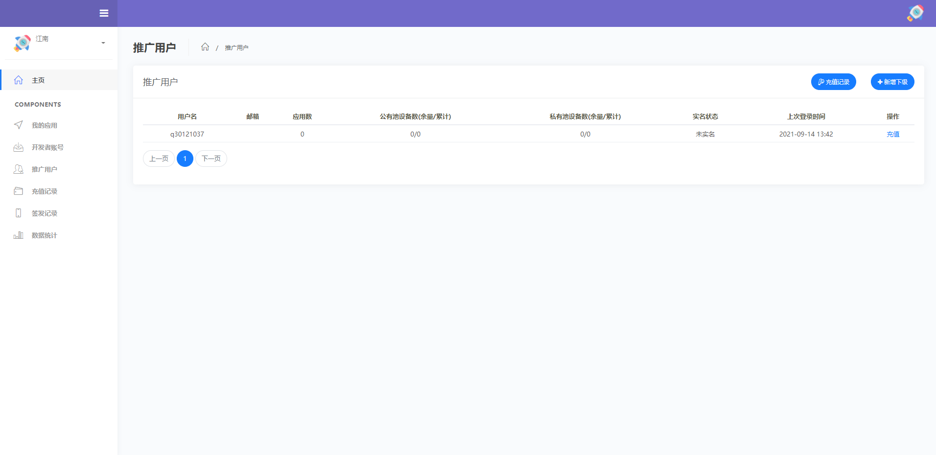 开源版java超级签名系统/APP超级签系统 : 二妹源码-7