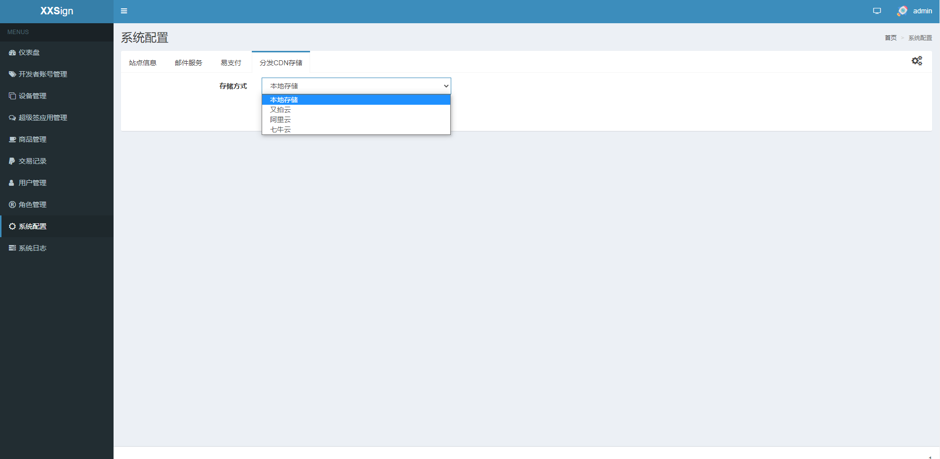 开源版java超级签名系统/APP超级签系统 : 二妹源码-12
