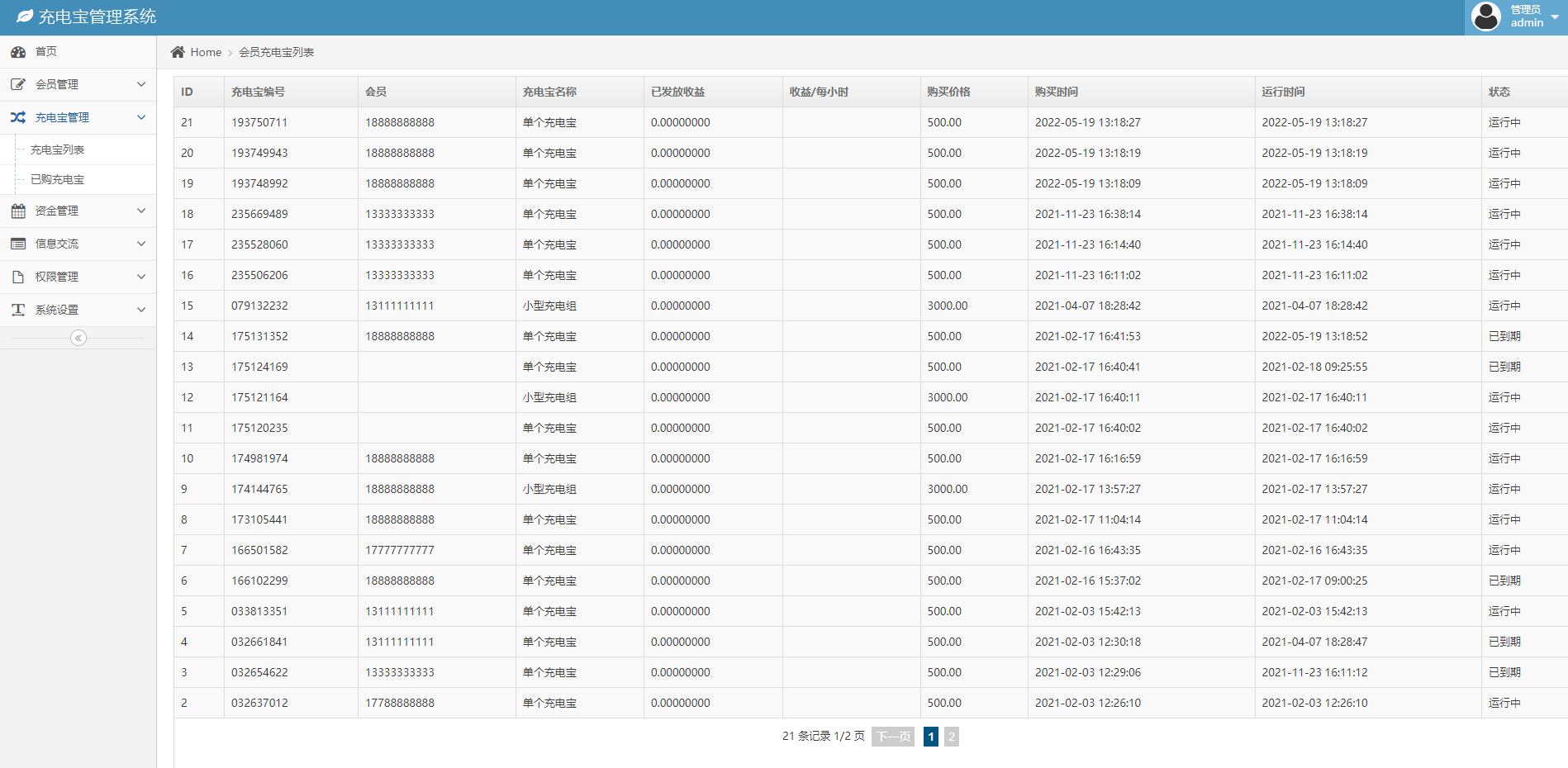 海外多语言投资系统/区块链项目投资源码/新能源投资 : 二妹源码-10