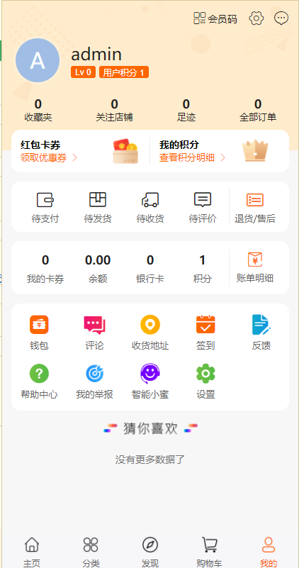 uniapp版商城系统/直播社区/电商自营/多商户 : 二妹源码-7