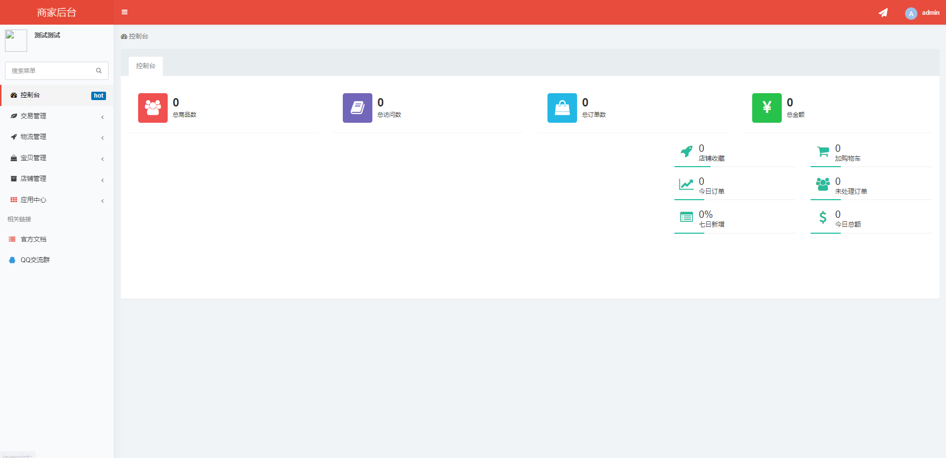 uniapp版商城系统/直播社区/电商自营/多商户 : 二妹源码-9