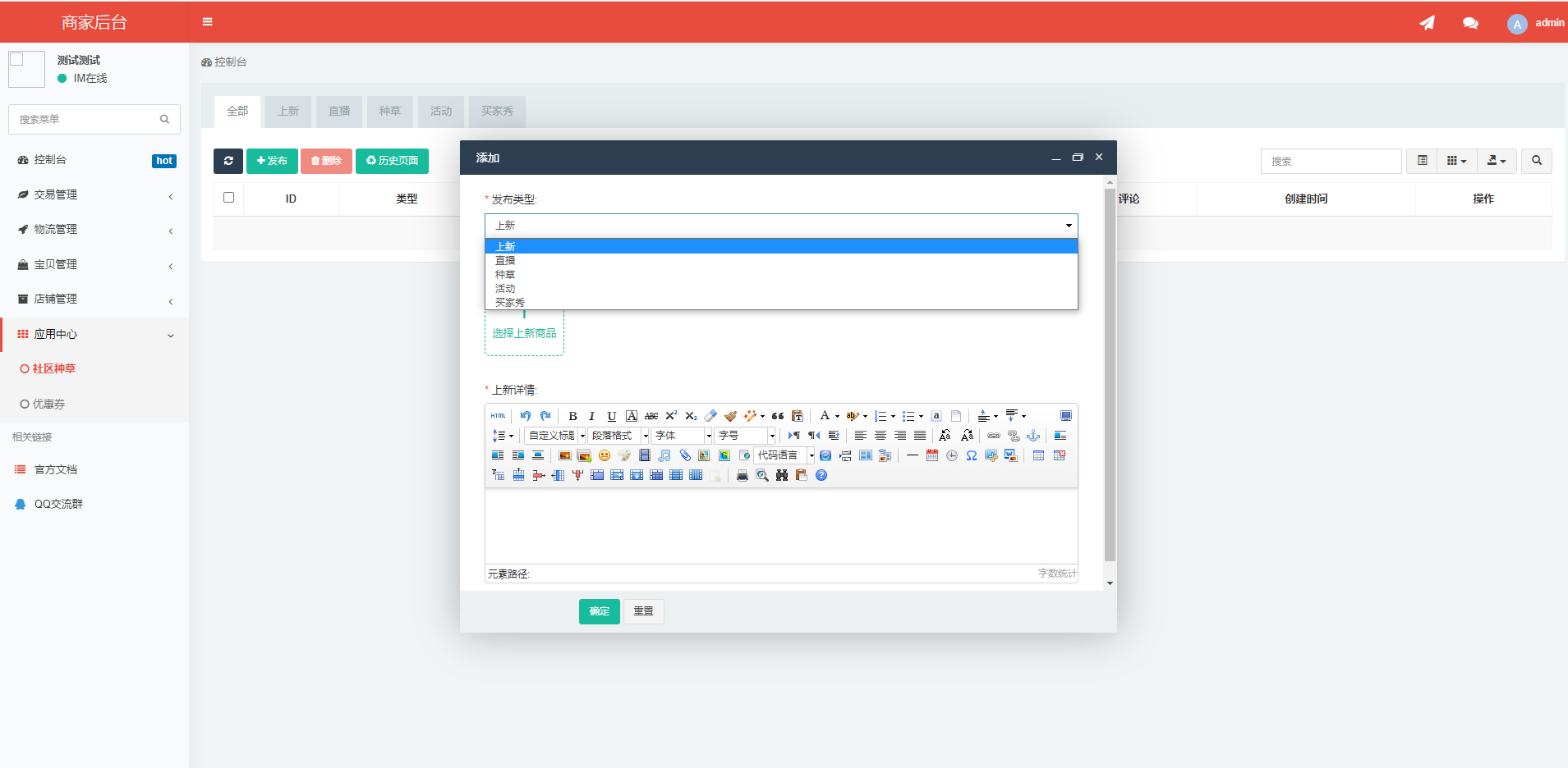uniapp版商城系统/直播社区/电商自营/多商户 : 二妹源码-11