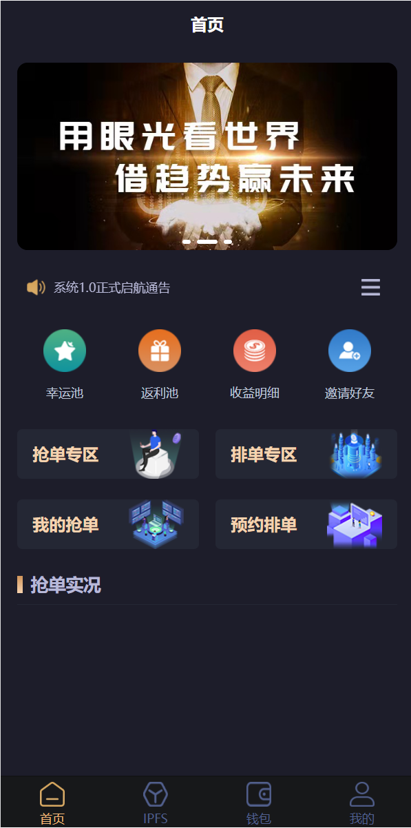 IPFS算力矿机/usdt排单众筹系统/usdt理财分红系统 : 二妹源码-2