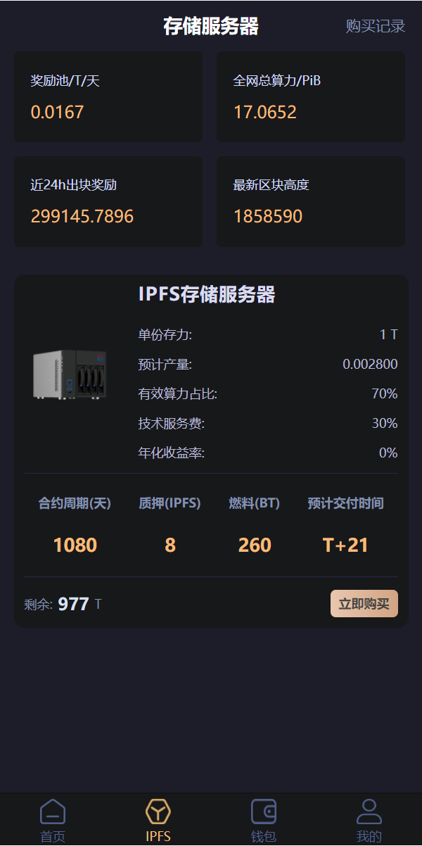 IPFS算力矿机/usdt排单众筹系统/usdt理财分红系统 : 二妹源码-7