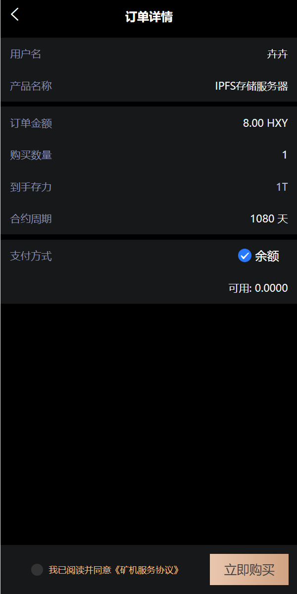 IPFS算力矿机/usdt排单众筹系统/usdt理财分红系统 : 二妹源码-8