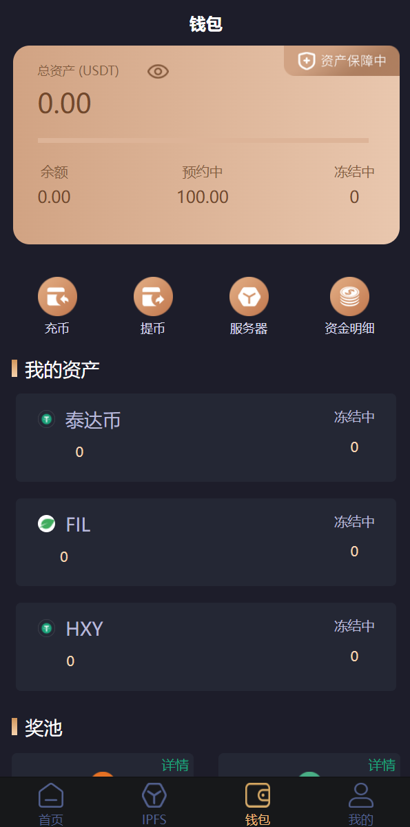 IPFS算力矿机/usdt排单众筹系统/usdt理财分红系统 : 二妹源码-9
