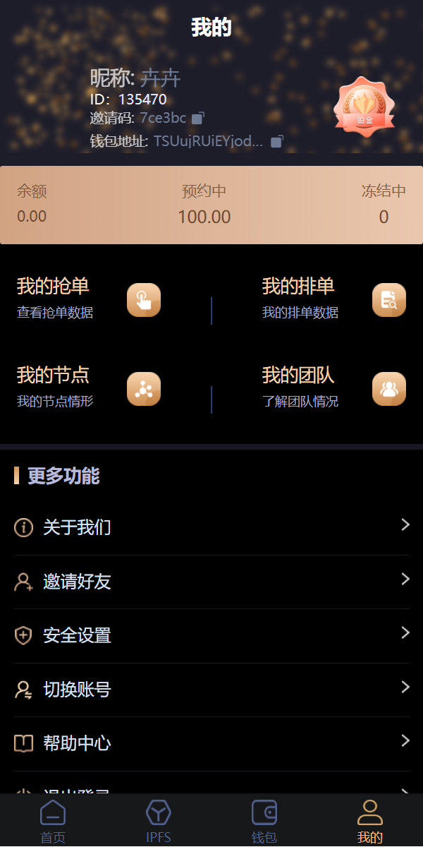 IPFS算力矿机/usdt排单众筹系统/usdt理财分红系统 : 二妹源码-11