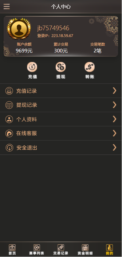 二开版TG淘金网反波胆5.02版本系统源码 : 二妹源码-7