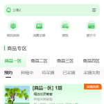 众筹商城系统/订单认购/多多优购/商城加共识-二妹源码