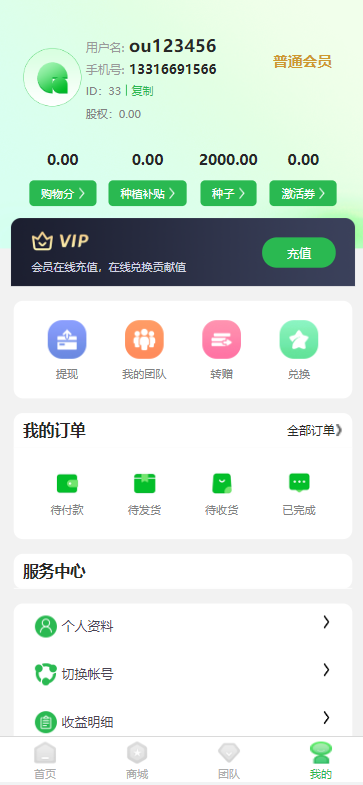 众筹商城系统/订单认购/多多优购/商城加共识 : 二妹源码-4 众筹商城系统/订单认购/多多优购/商城加共识 : 二妹源码-4