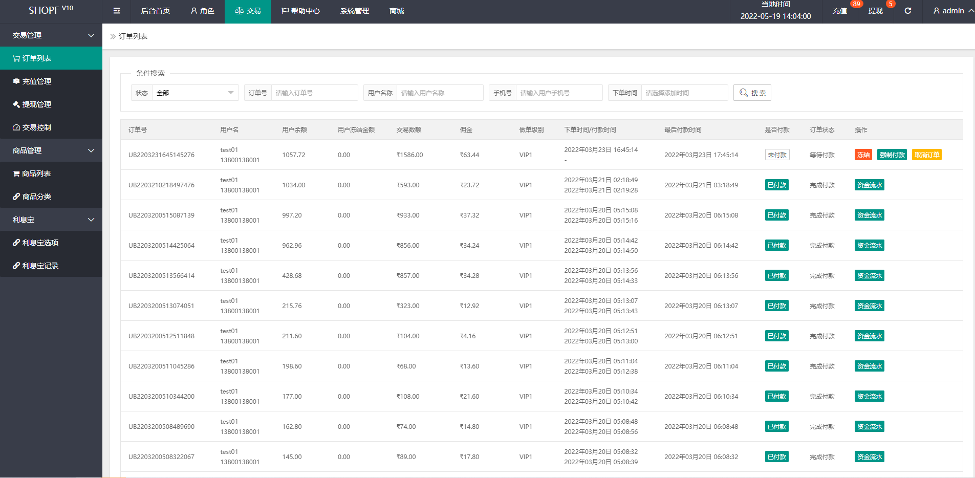 海外多语言商城返佣系统/自动匹配订单系统 : 二妹源码-13