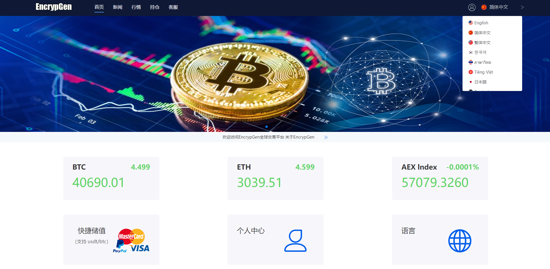 全新PC版微盘系统/微盘外汇系统/USDT充值/九种语言/实名认证 : 二妹源码-3