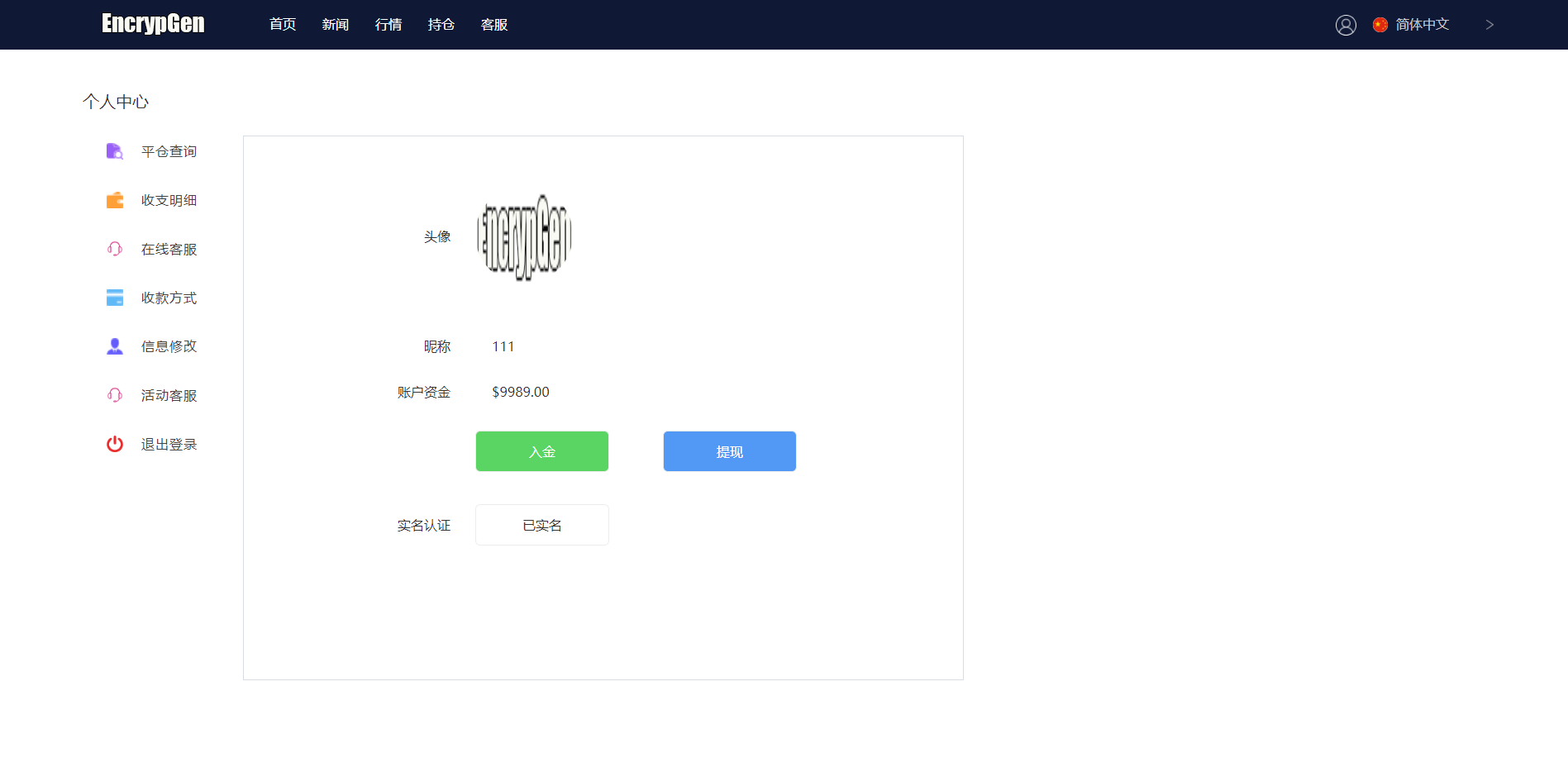 全新PC版微盘系统/微盘外汇系统/USDT充值/九种语言/实名认证 : 二妹源码-8