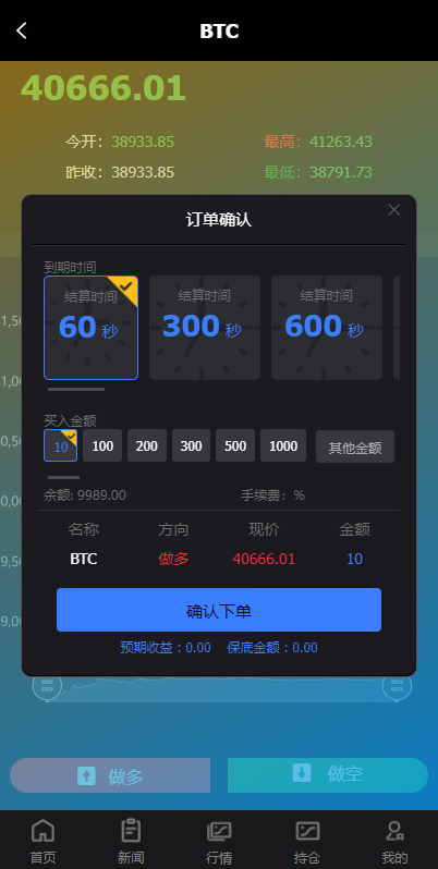 全新PC版微盘系统/微盘外汇系统/USDT充值/九种语言/实名认证 : 二妹源码-13