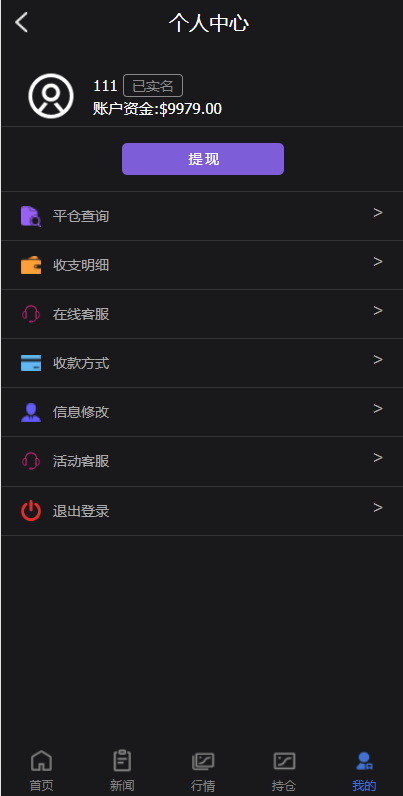 全新PC版微盘系统/微盘外汇系统/USDT充值/九种语言/实名认证 : 二妹源码-15
