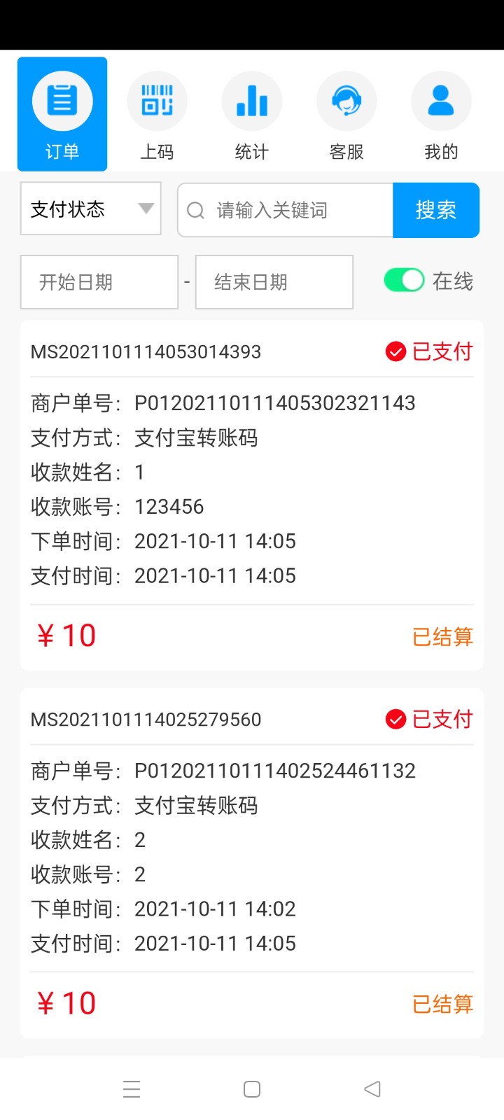 图片[2]-【带APP源码】免签支付自动回调自创回款模式/集成多号监控自动确认/api三四方支付系统-二妹源码