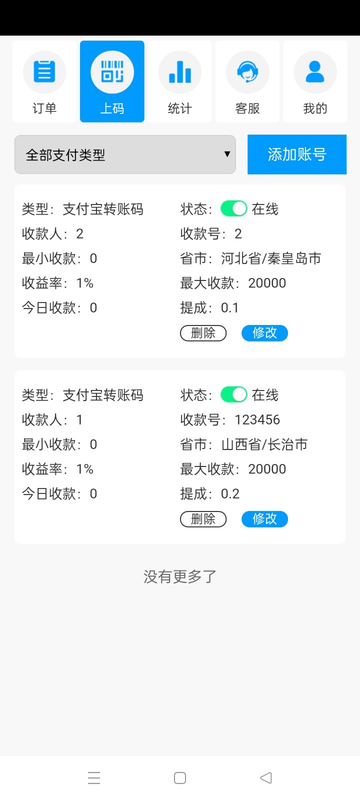 图片[3]-【带APP源码】免签支付自动回调自创回款模式/集成多号监控自动确认/api三四方支付系统-二妹源码