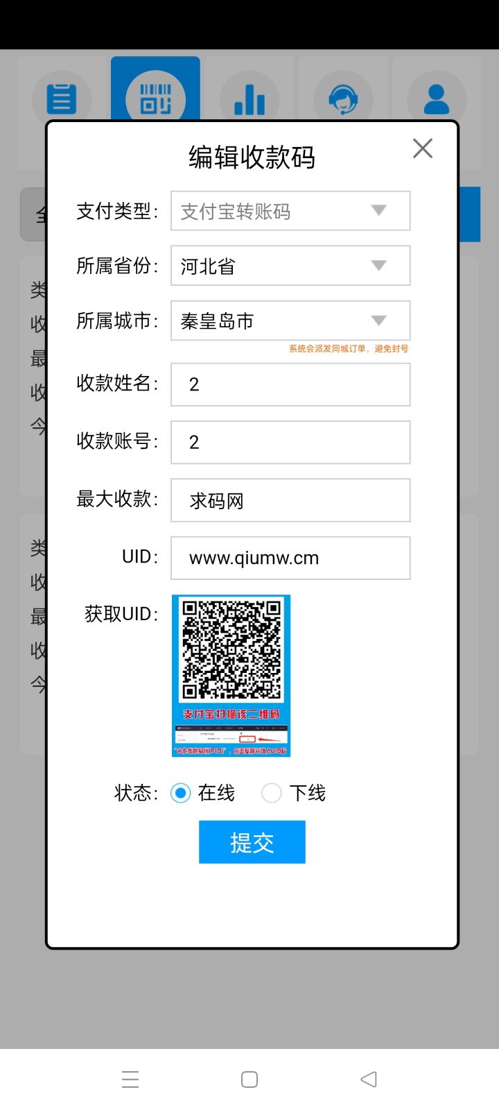 图片[4]-【带APP源码】免签支付自动回调自创回款模式/集成多号监控自动确认/api三四方支付系统-二妹源码