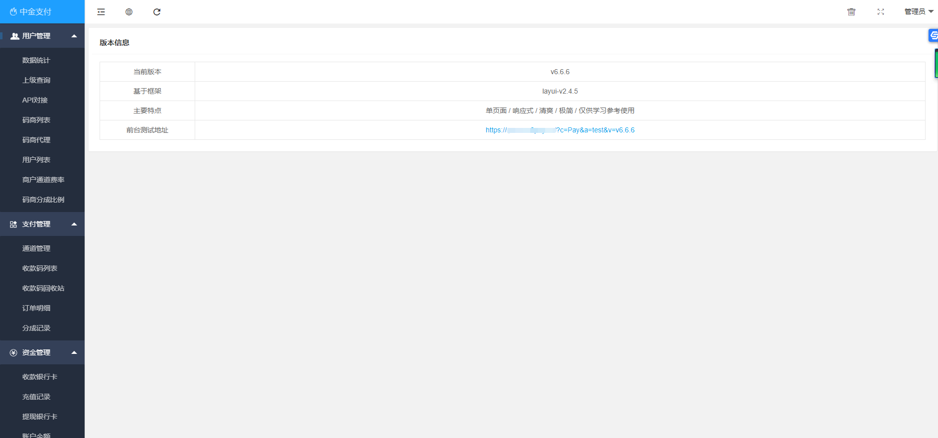图片[10]-【带APP源码】免签支付自动回调自创回款模式/集成多号监控自动确认/api三四方支付系统-二妹源码
