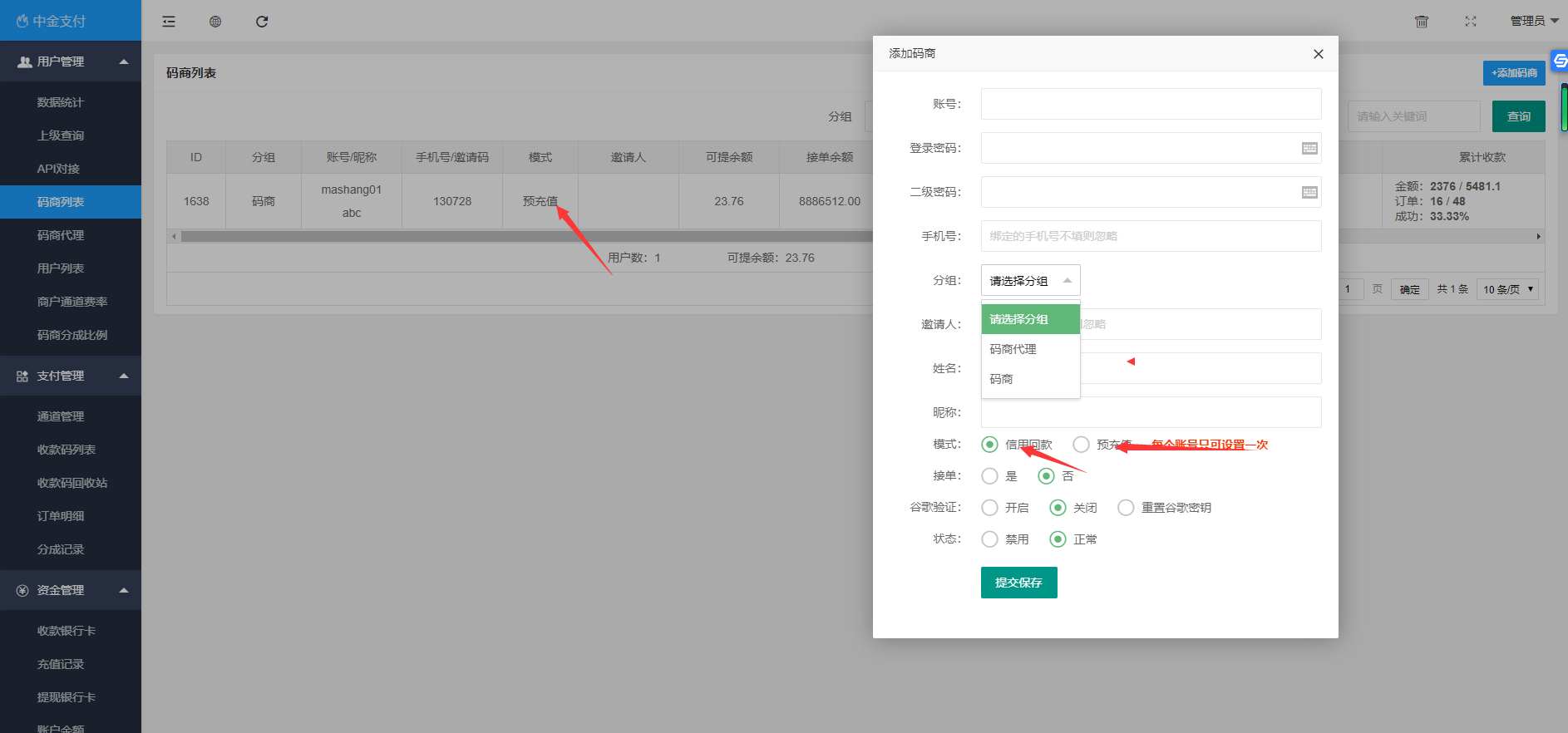 图片[11]-【带APP源码】免签支付自动回调自创回款模式/集成多号监控自动确认/api三四方支付系统-二妹源码