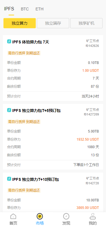 多语言ETH/FIL矿机系统/质押挖矿源码/分币系统/云算力系统 : 二妹源码-3