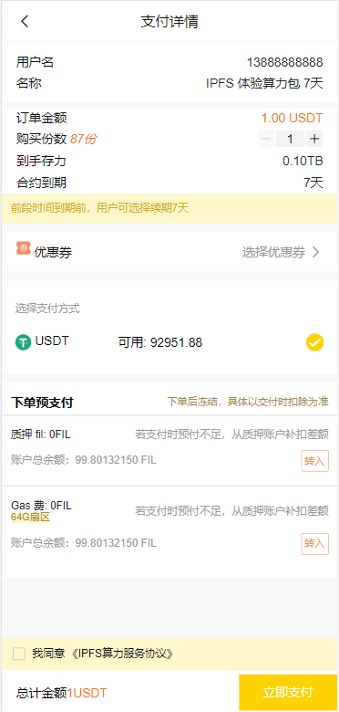 多语言ETH/FIL矿机系统/质押挖矿源码/分币系统/云算力系统 : 二妹源码-5