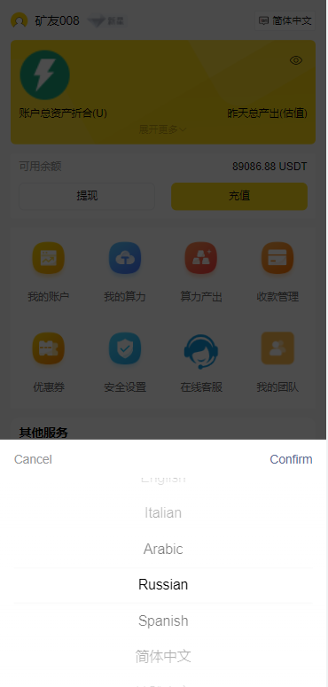 多语言ETH/FIL矿机系统/质押挖矿源码/分币系统/云算力系统 : 二妹源码-9