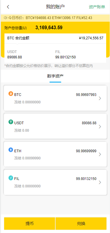 多语言ETH/FIL矿机系统/质押挖矿源码/分币系统/云算力系统 : 二妹源码-10