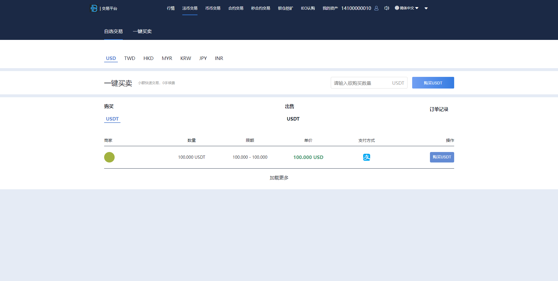 秒合约多语言交易所/锁仓挖矿/IEO认购/币币交易/法币交易/杠杆交易 : 二妹源码-3