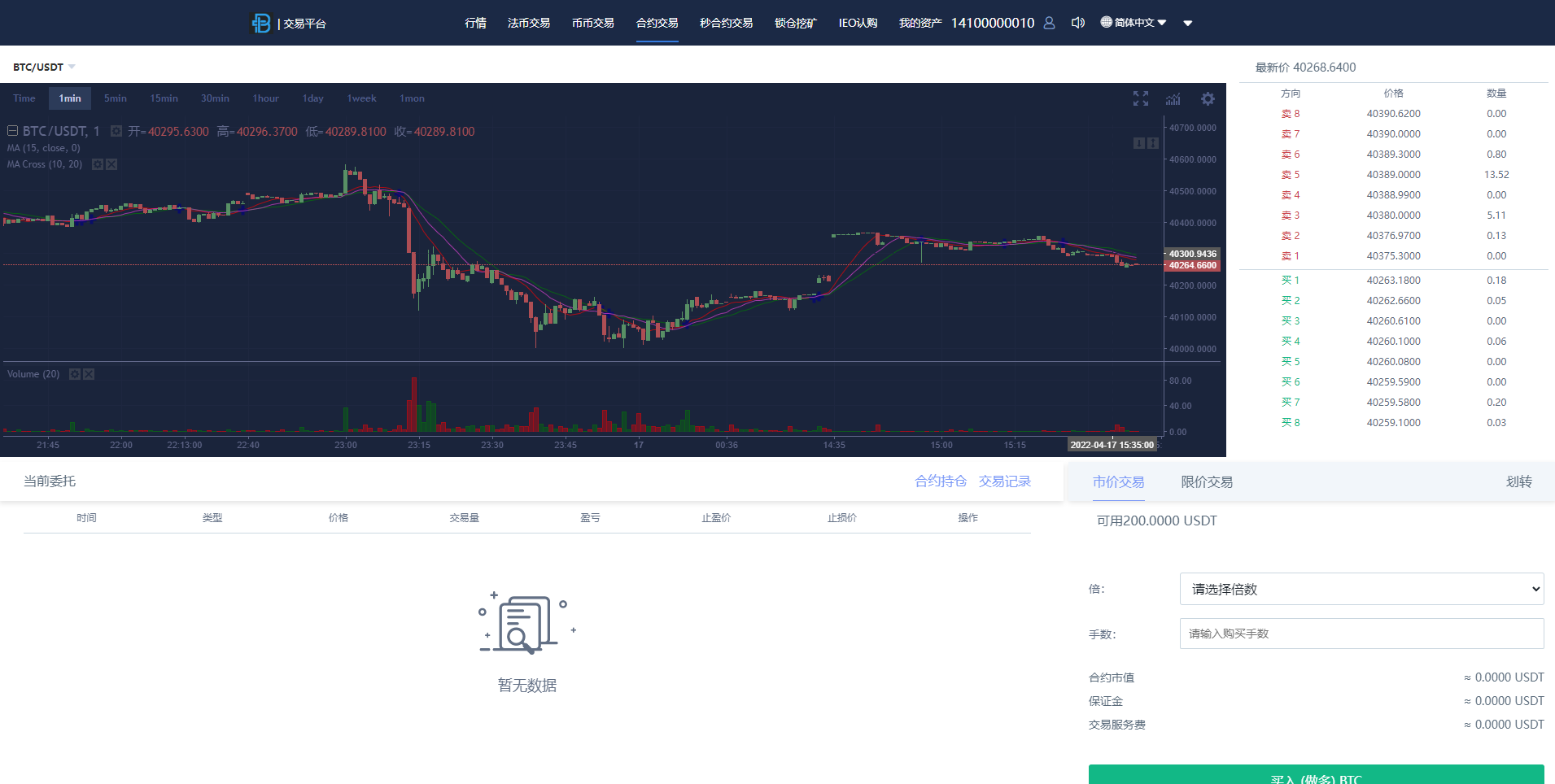 秒合约多语言交易所/锁仓挖矿/IEO认购/币币交易/法币交易/杠杆交易 : 二妹源码-5