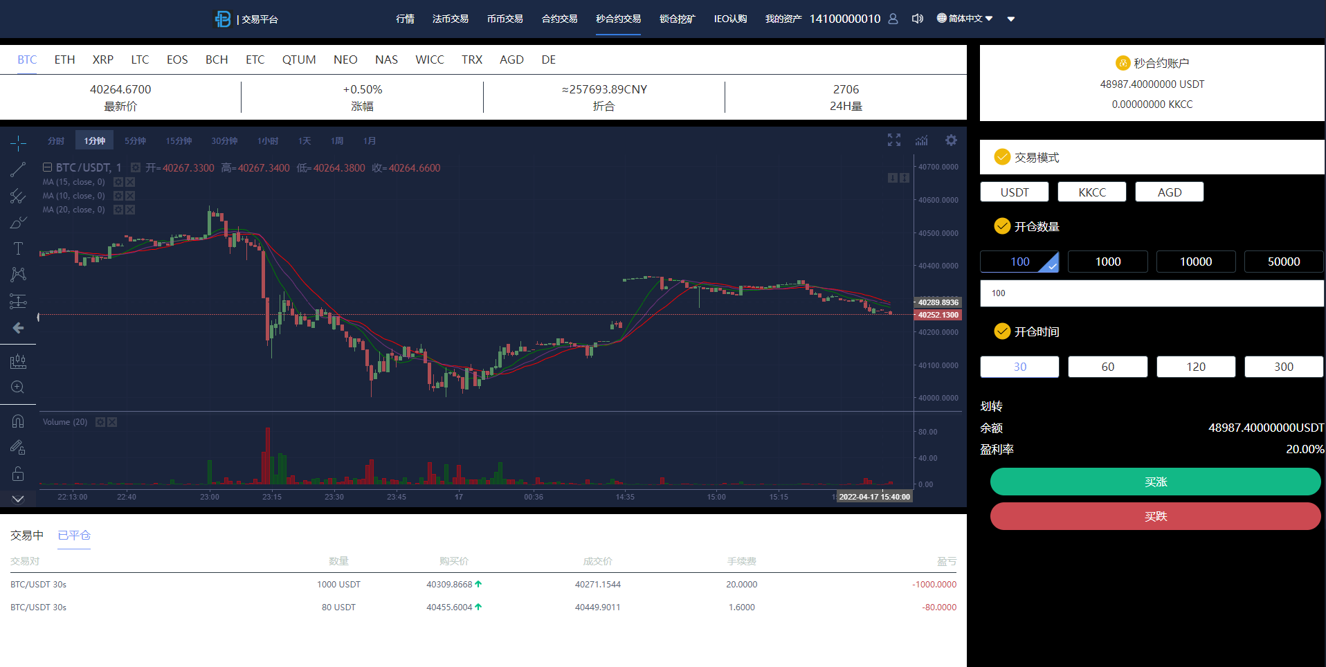 秒合约多语言交易所/锁仓挖矿/IEO认购/币币交易/法币交易/杠杆交易 : 二妹源码-6