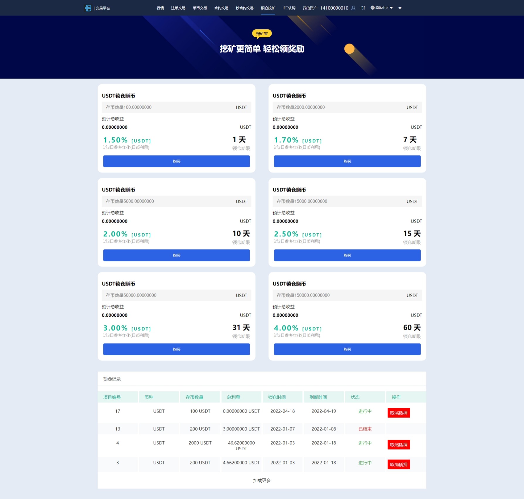 秒合约多语言交易所/锁仓挖矿/IEO认购/币币交易/法币交易/杠杆交易 : 二妹源码-7