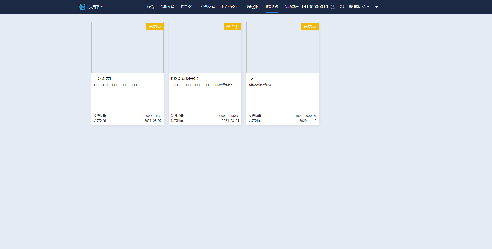 秒合约多语言交易所/锁仓挖矿/IEO认购/币币交易/法币交易/杠杆交易 : 二妹源码-8